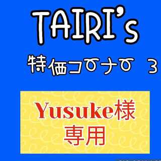 Yusuke] Unfair Stamp