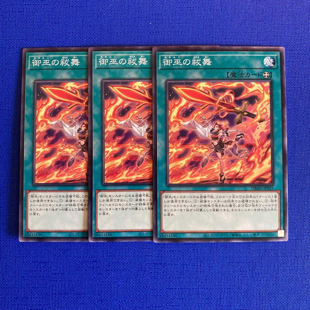 Omiko's exorcism dance Normal JP031