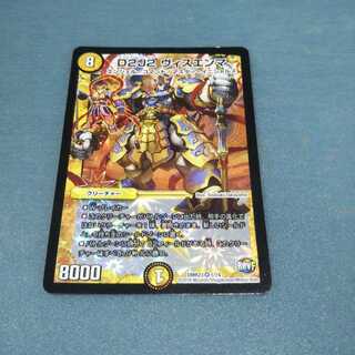 D2J2 ヴィスエンマ1091