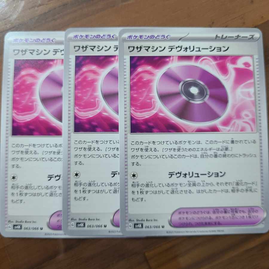 Waza machine Devolution U 063/066