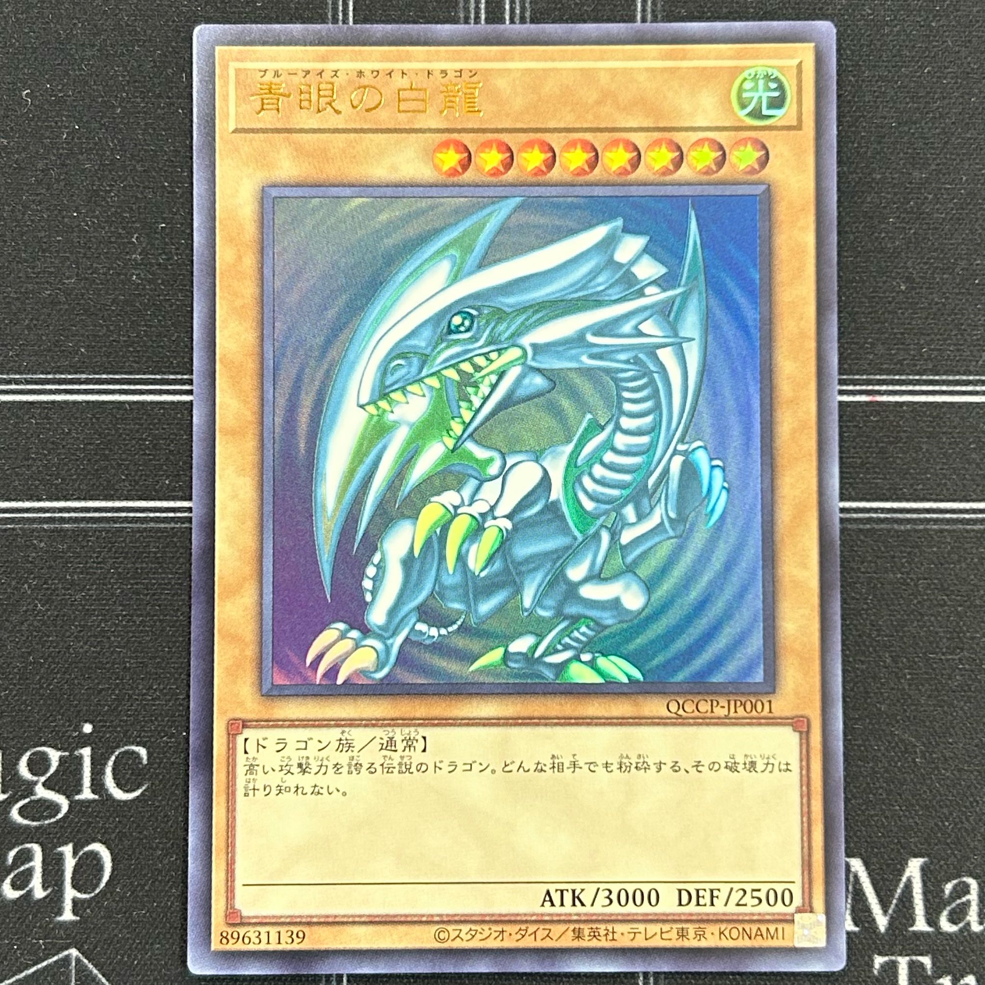 Yu-Gi-Oh OCG Blue-Eyes Ultimate Dragon Ultra Rare & Blue-Eyes White Dragon Ultra Rare Set [37-0412-03M6
