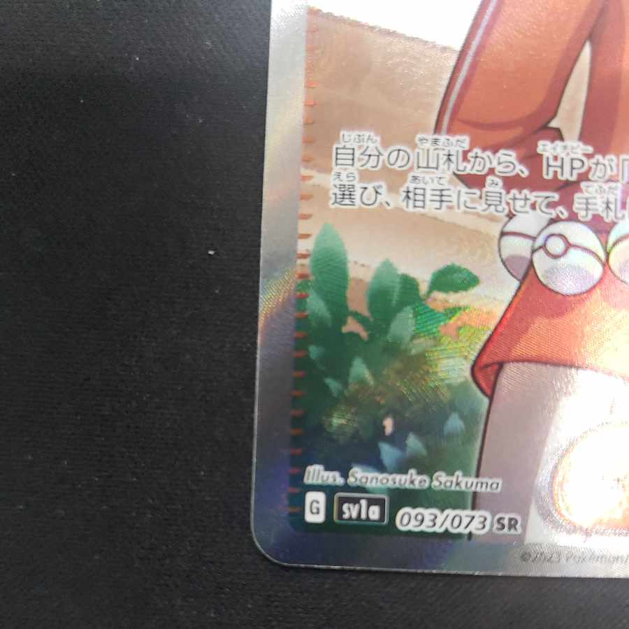 Kula Bianca SR 093/073