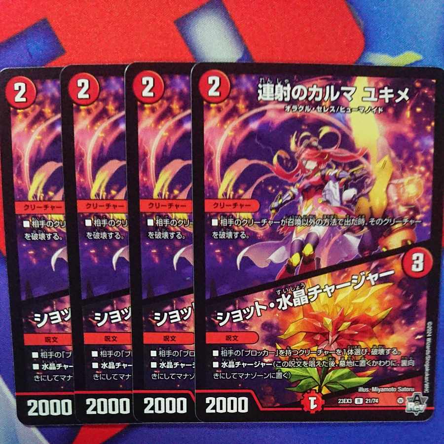 Karma of continuous shooting Yukime|Shot Water Crystal Charger R 21/74