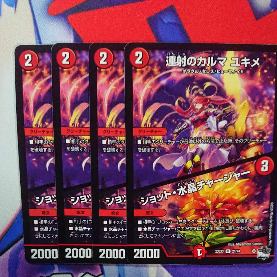 Karma of continuous shooting Yukime|Shot Water Crystal Charger R 21/74