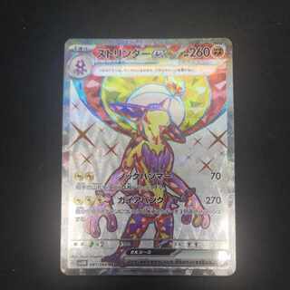 Toxtricityex SR 081/066