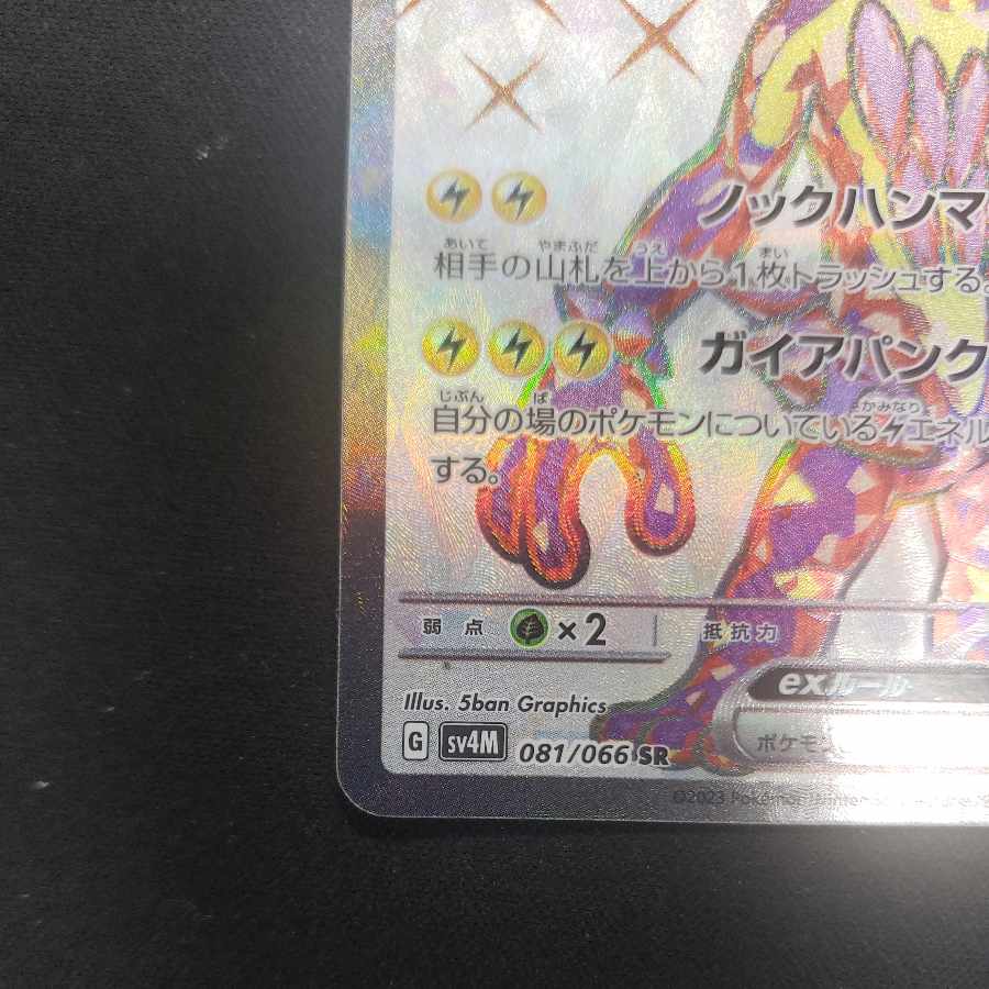 Toxtricityex SR 081/066