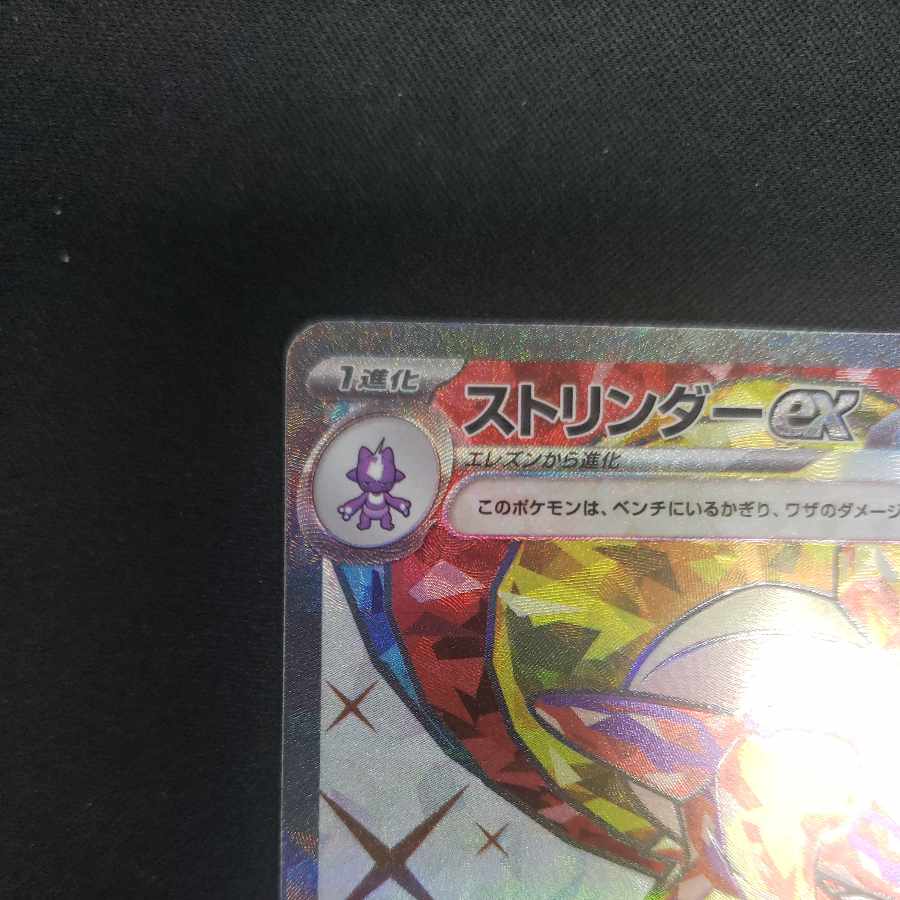 Toxtricityex SR 081/066