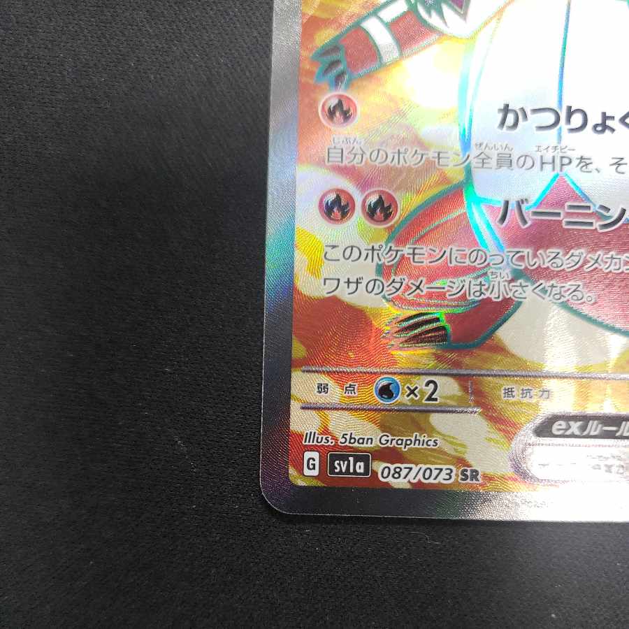 Loudborn ex SR 087/073