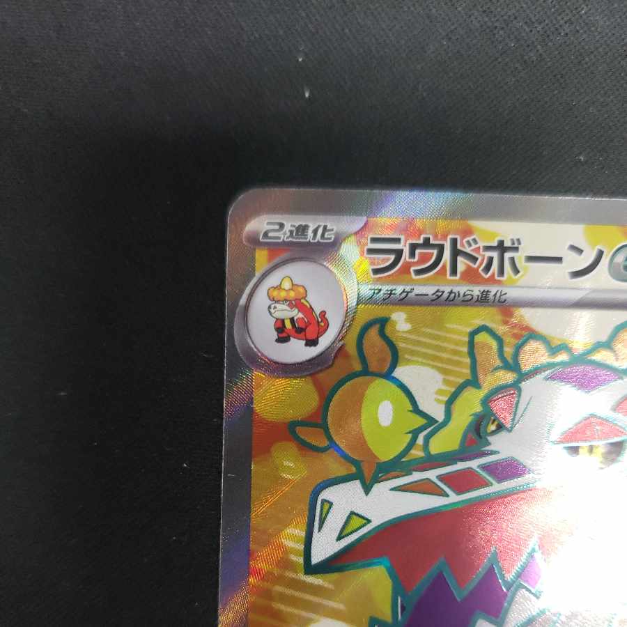 Loudborn ex SR 087/073