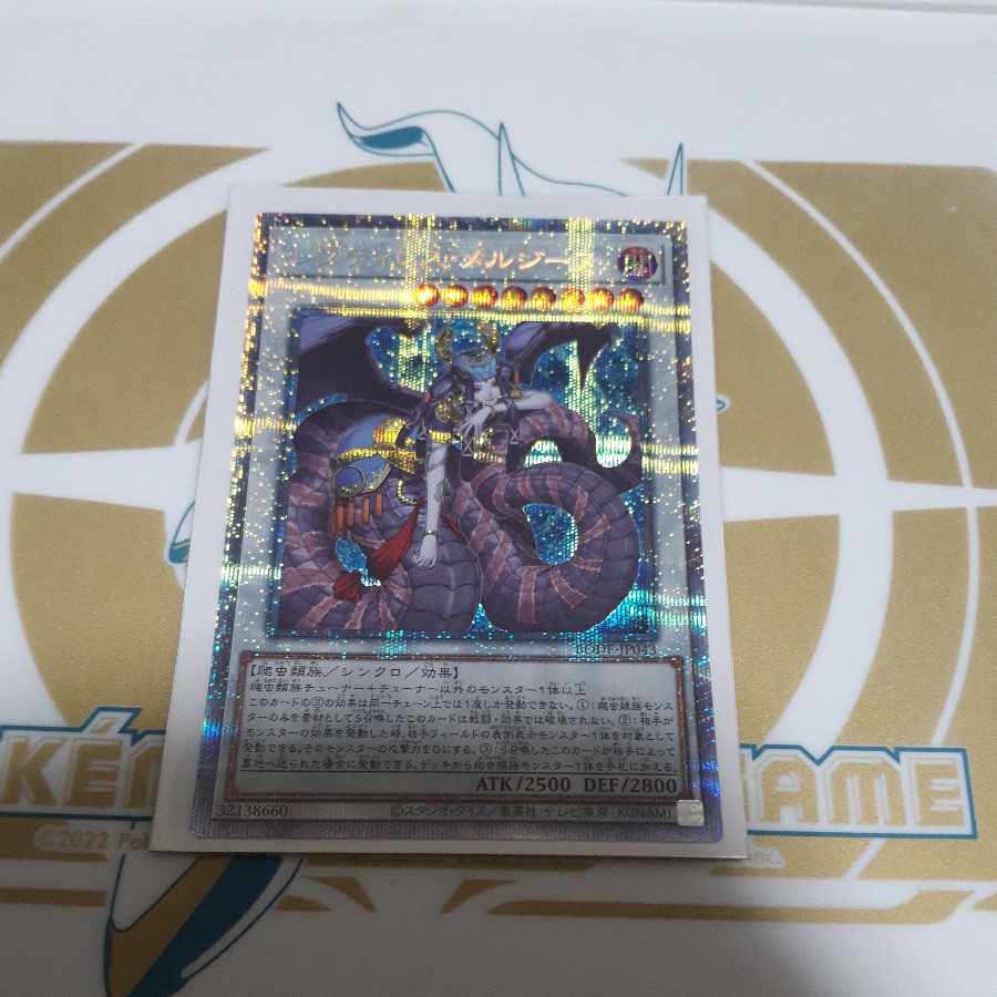 Reptilianne Melusine Prismatic Secret Rare JP043