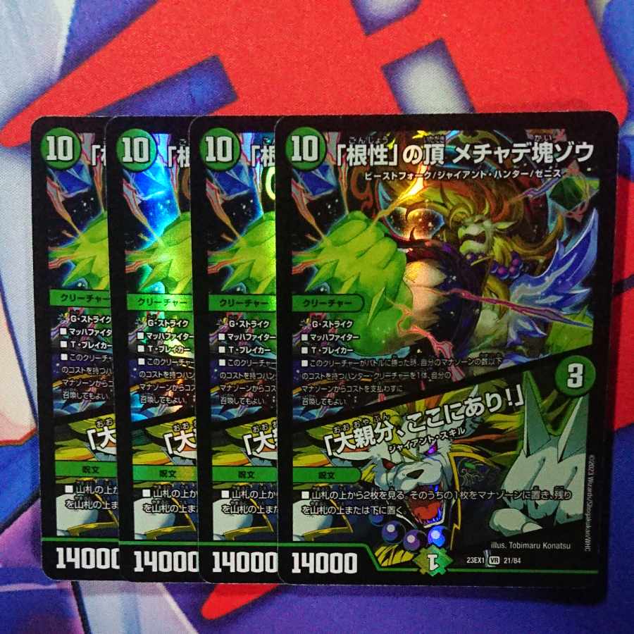 The Top of "Nuts" Mechadekkotsu elephant｜"Here is the big boss! VR 21/84