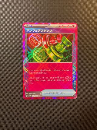 アンフェアスタンプ ACE 053/066