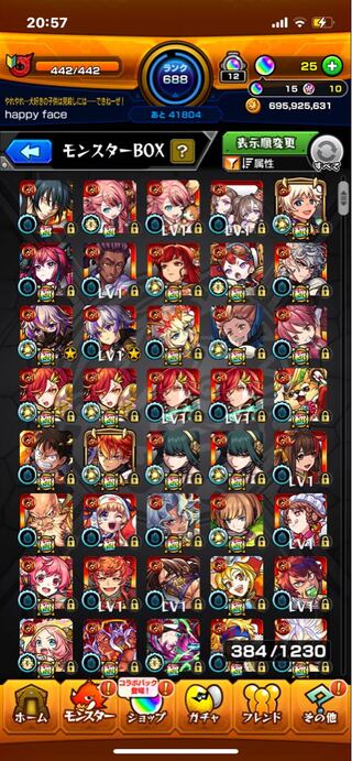 モンスターストライク