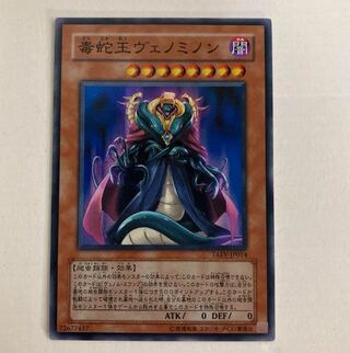 毒蛇王ヴェノミノン