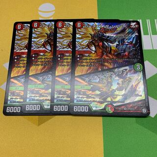 バーンメア・ザ・シルバー/オラオラ・スラッシュ