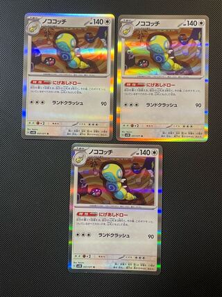 ノココッチ R 057/071