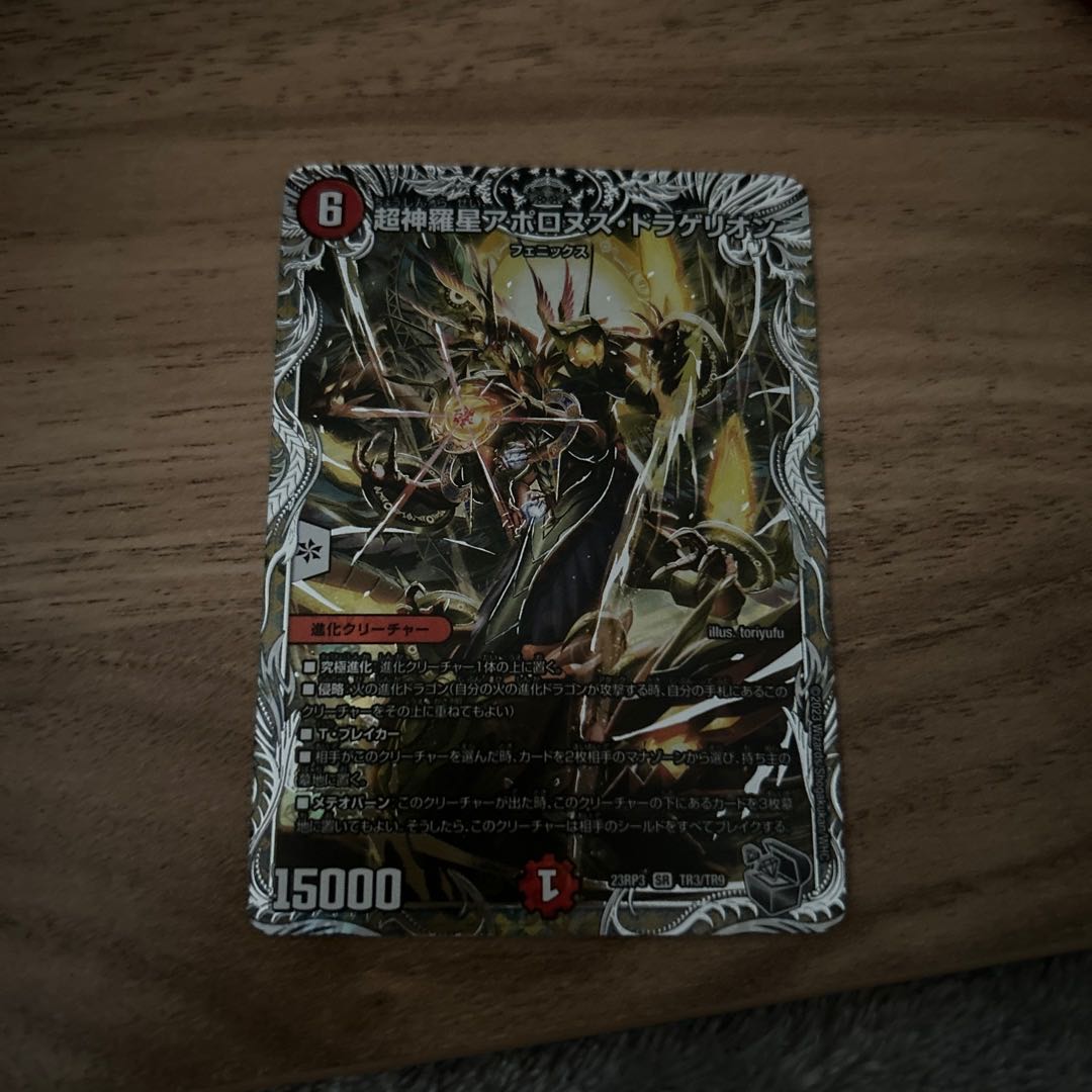 Psychic Shinra Star Apollonus Dragaerion (Silver Treasure) SR TR3/TR9