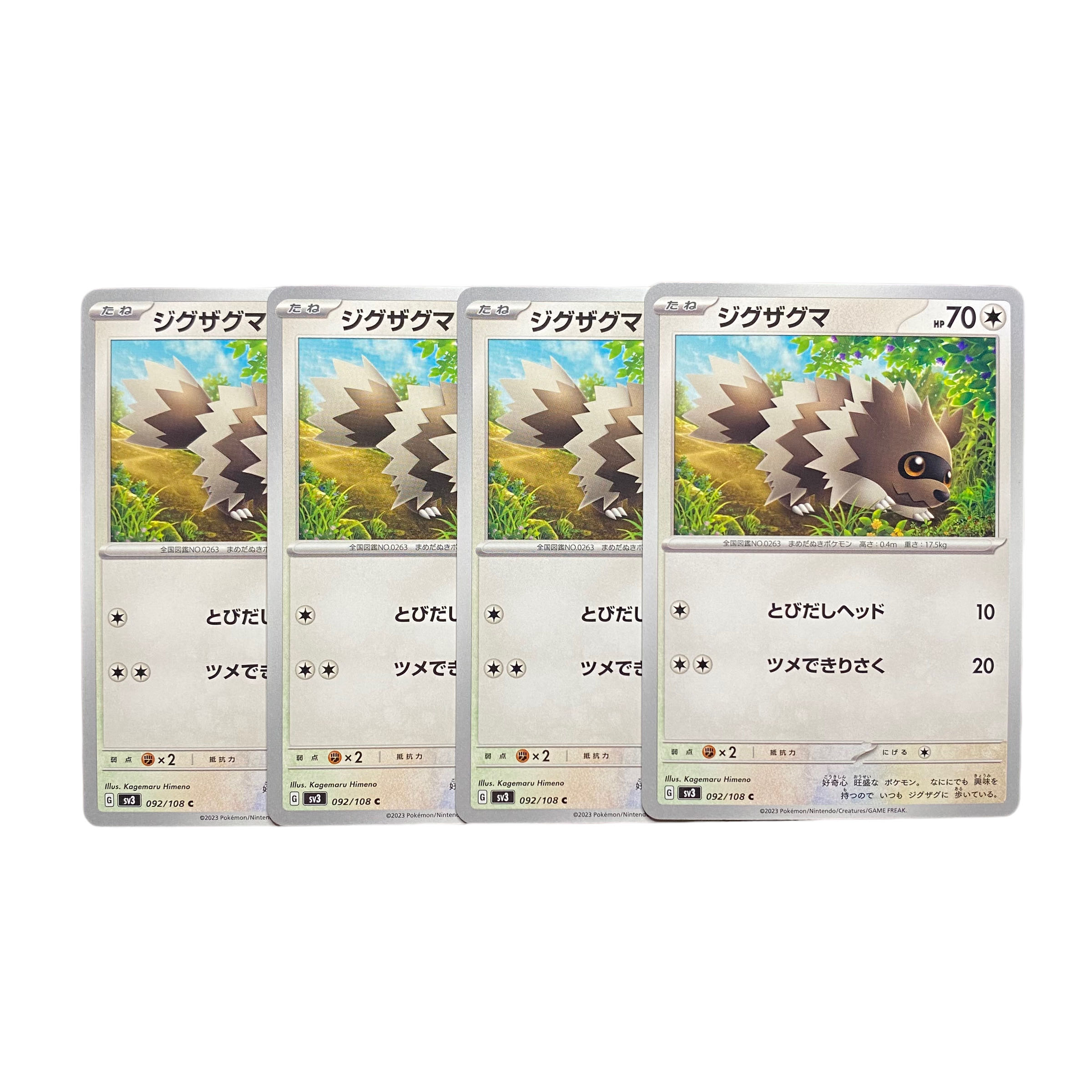 2462【ポケモンカード】ジグザグマ　4枚セット