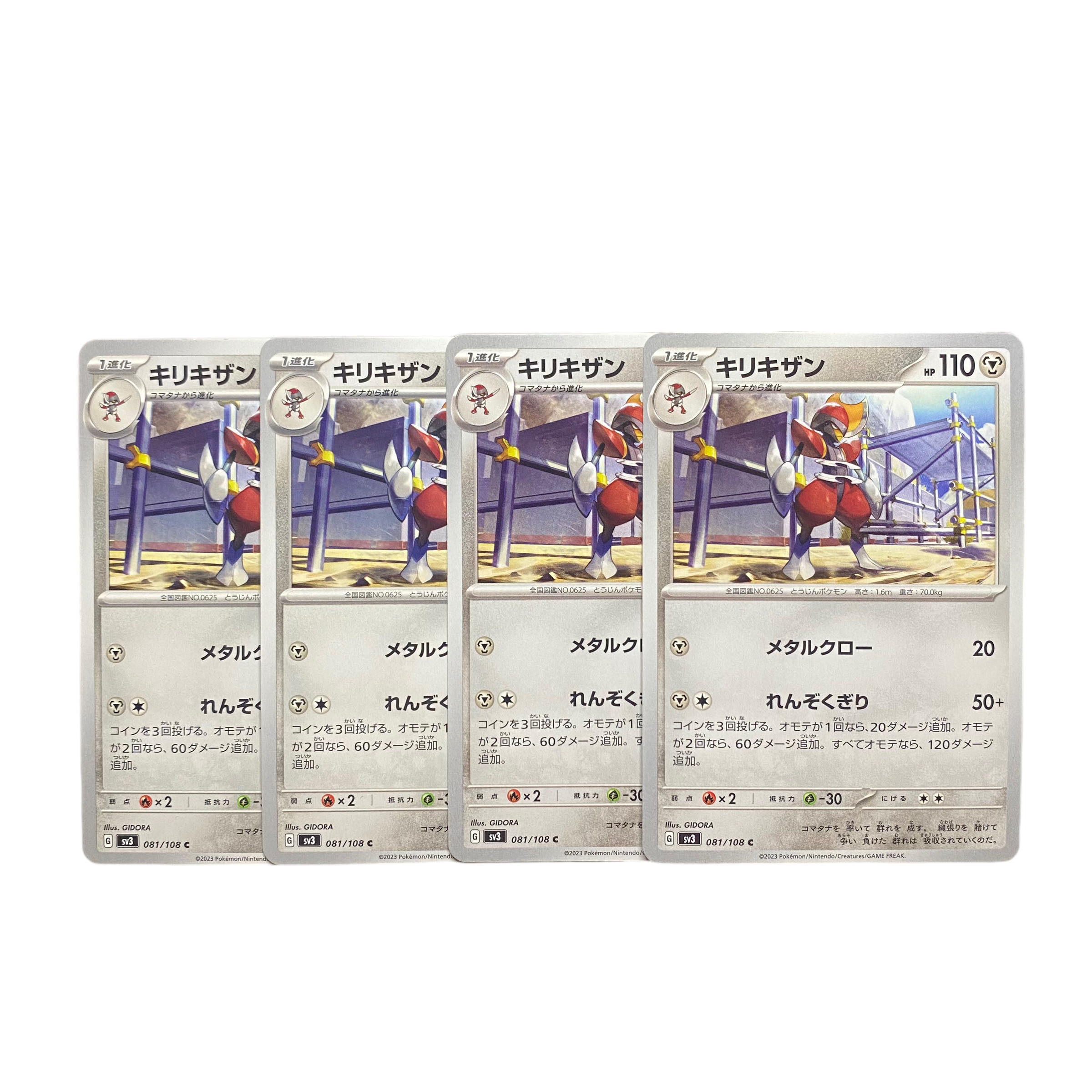 2470【ポケモンカード】キリキザン　4枚セット