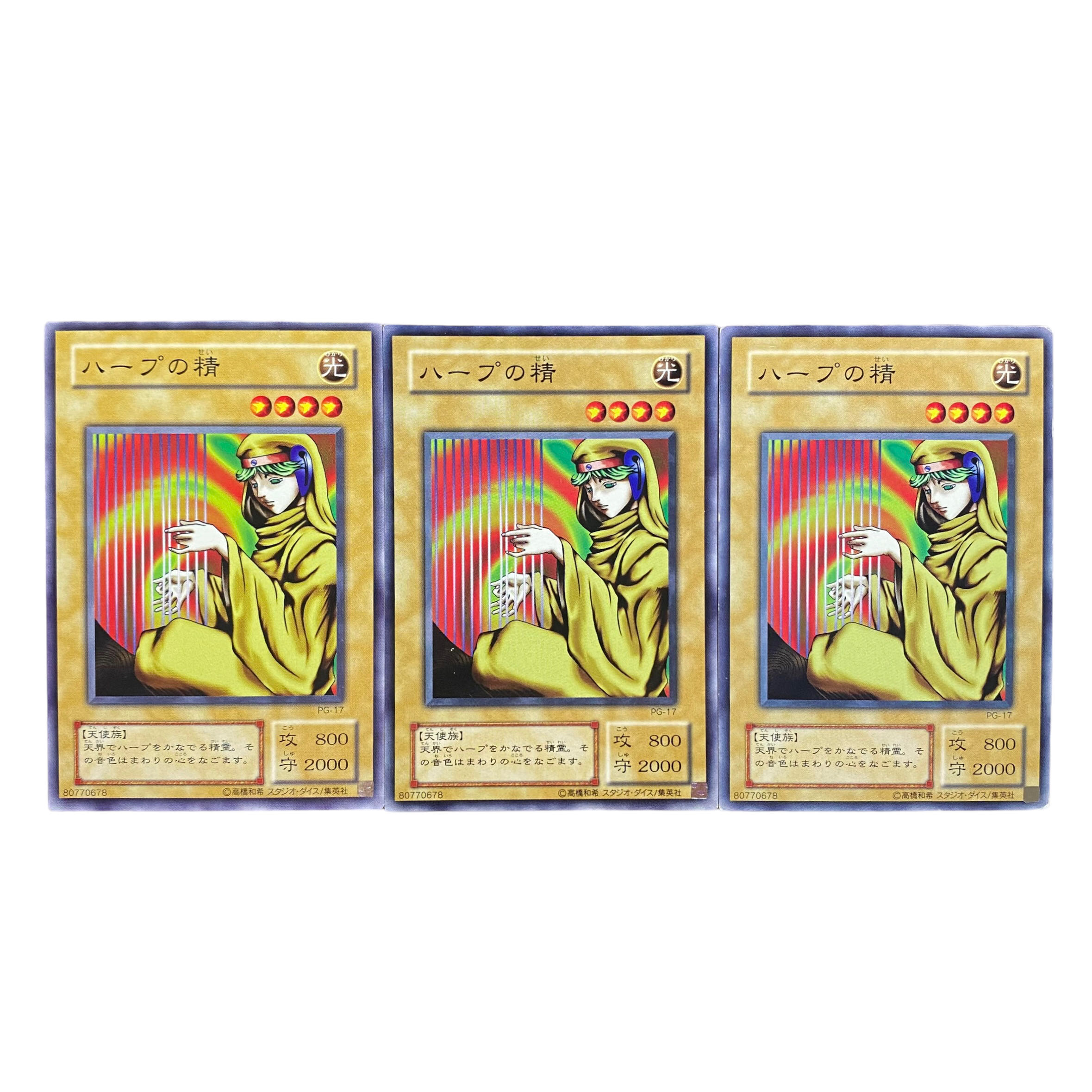 2476【遊戯王】〈二期〉ハープの精