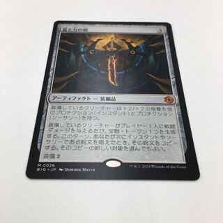 Sword of Wealth and Power 1枚