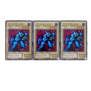 2480【遊戯王】〈二期〉ペイルビースト　3枚セット