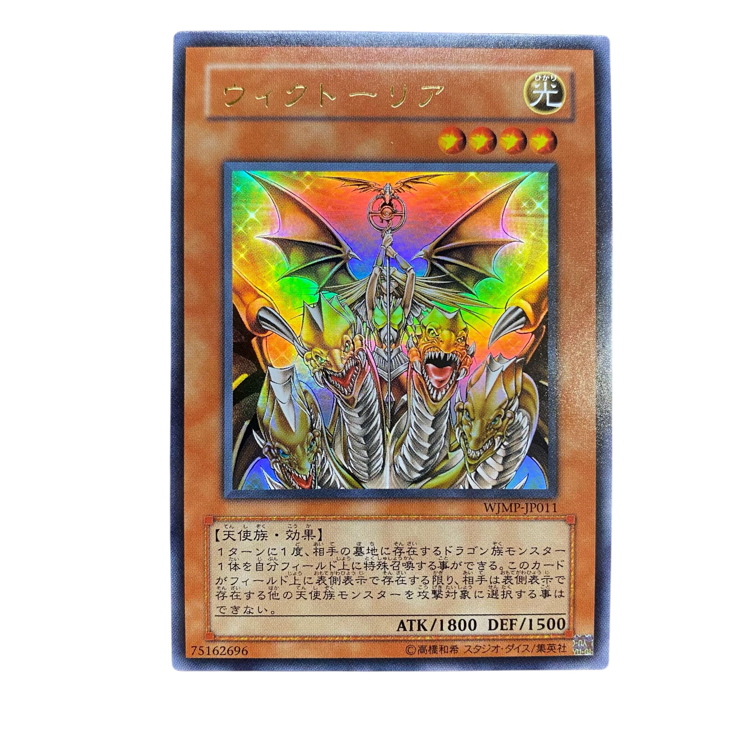 2486【遊戯王】ウィクトーリア　WJMP-JP011〈UR〉