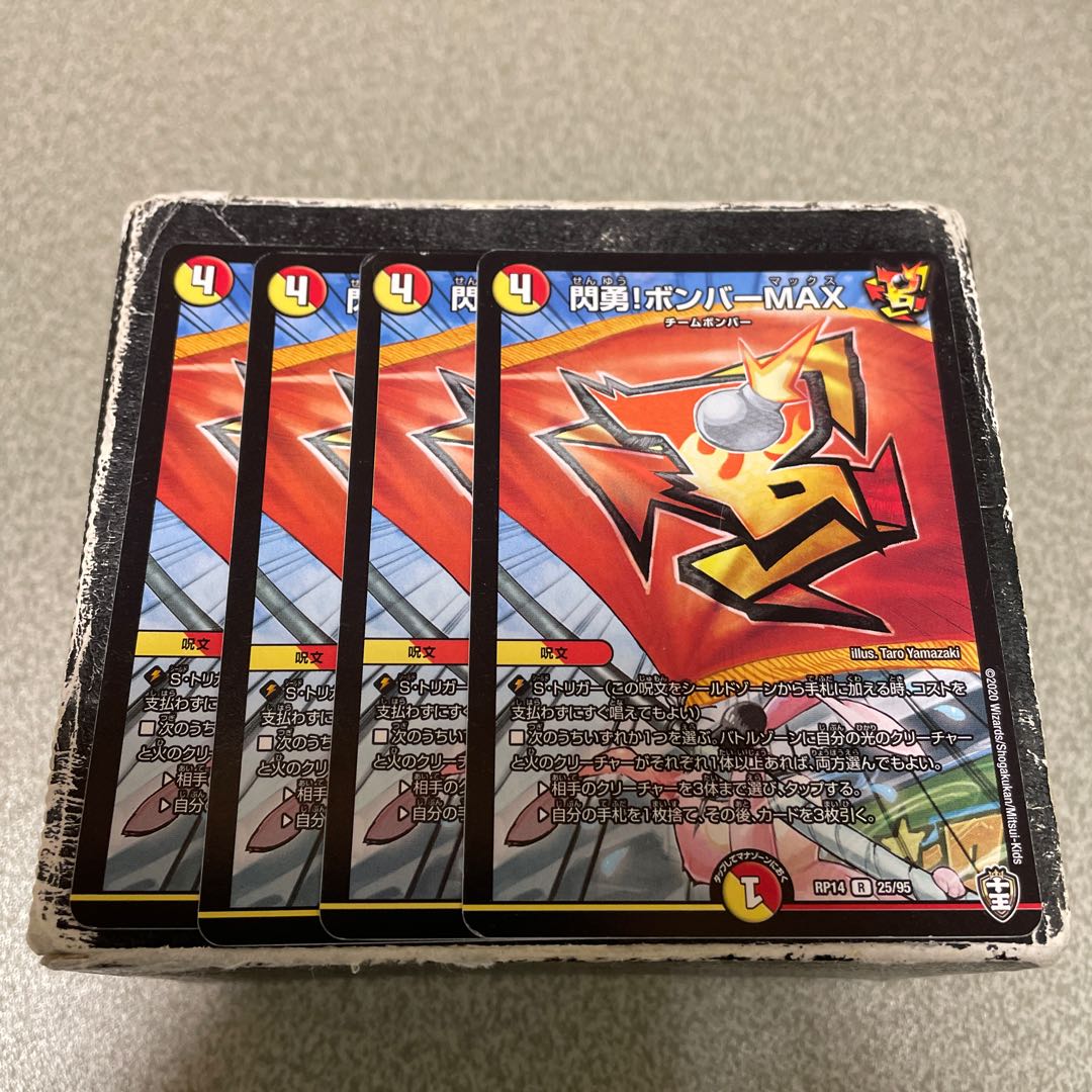 Senyo! Bomber MAX R 25/95 4 sheets