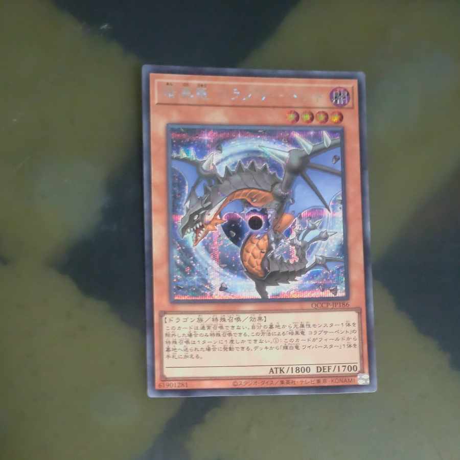 Black Dragon Collapserpent Secret Rare QCCP-JP186 [Korindo