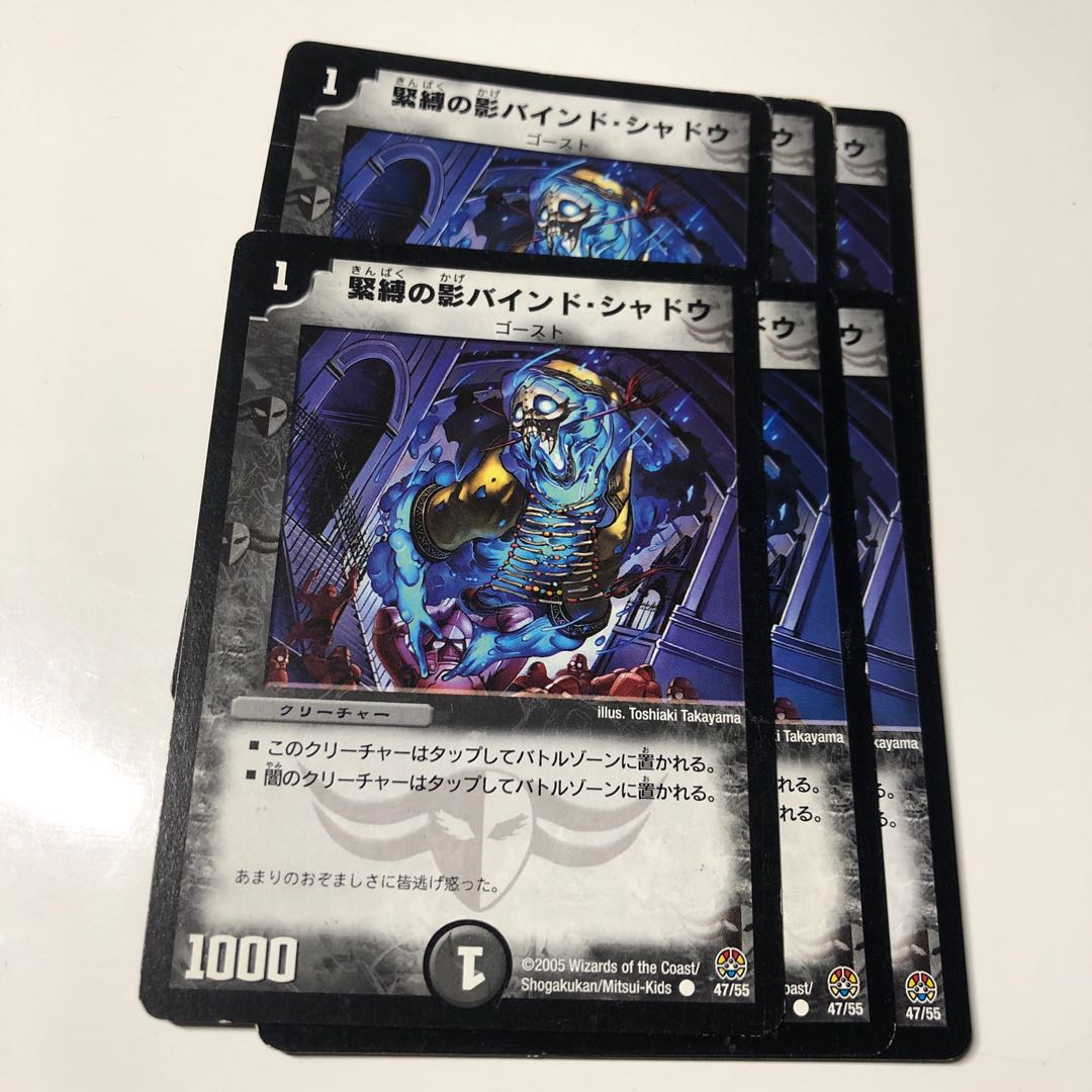 緊縛の影バインド・シャドウ6枚