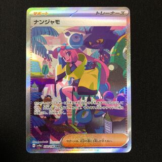 【ワンオーナー】【24h以内発送】　ナンジャモ SAR 350/190
