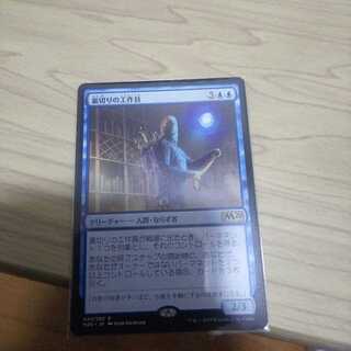 裏切りの工作員