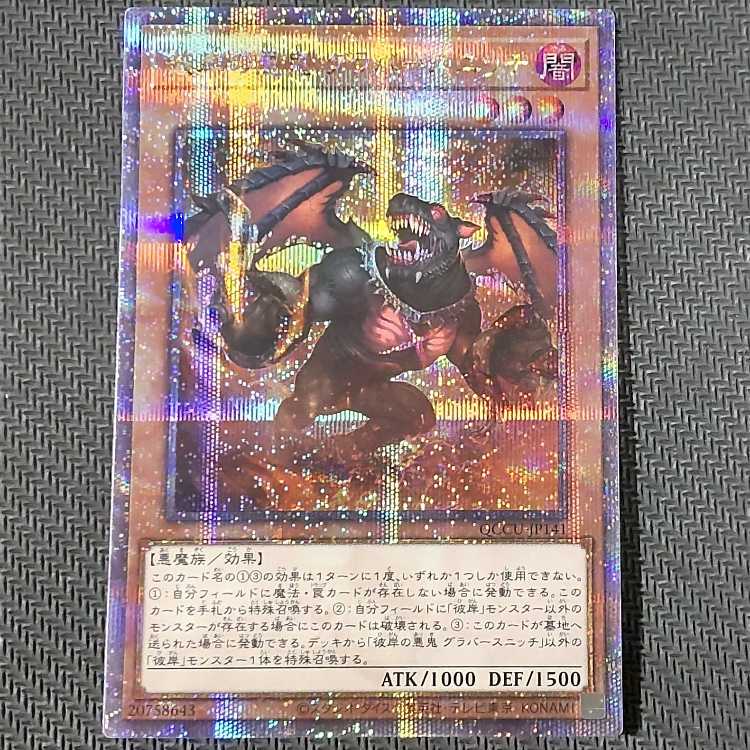 QCCU-JP141 QCSE Graff, Malebranche of the Burning Abyss QCSE, 25th Sikh QCCU-JP141 Kuosik, flawed, Yu-Gi-Oh! 1枚