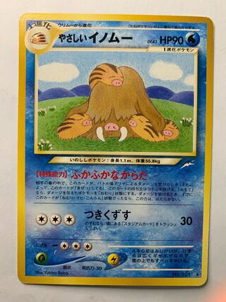 Neoやさしいウリムー(ウリムー3匹) ポケモンカード旧裏