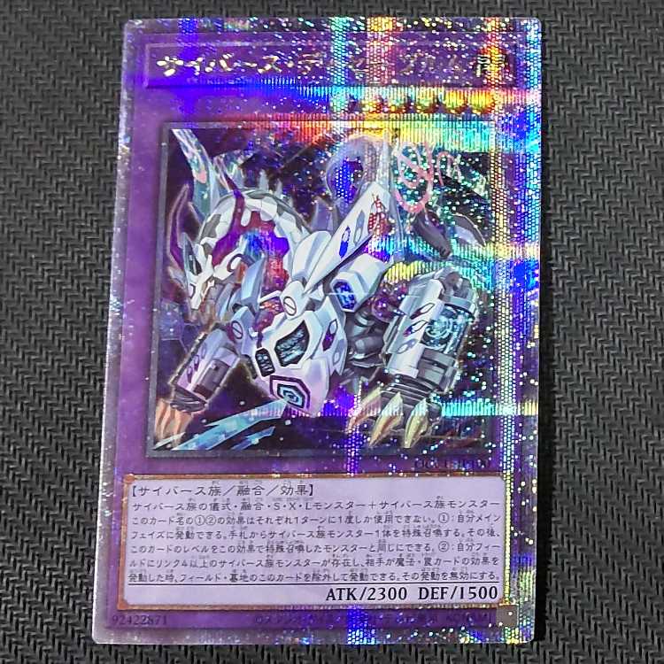 QCCU-JP100 QCSE Cyberverse Dissevelme QCSE, 25th Sikh QCCU-JP100 Quoshik flawed, Yu-Gi-Oh!
