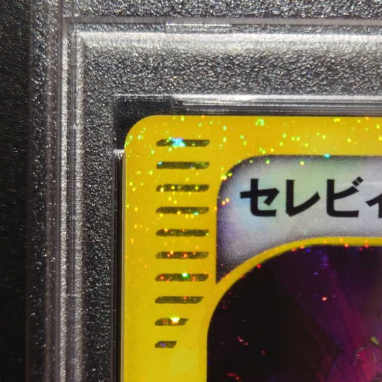 [PSA8] Celebi Cu Squirrel Tull Type 1ED 091/088