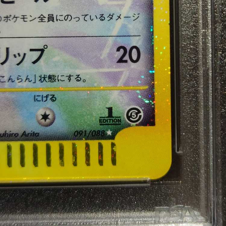 [PSA8] Celebi Cu Squirrel Tull Type 1ED 091/088