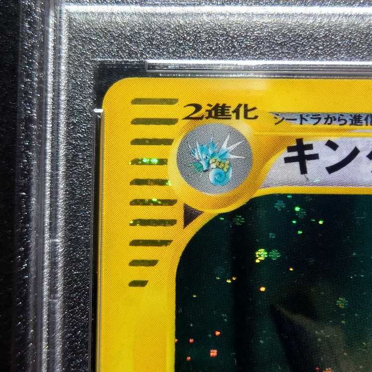 [PSA8] Kingdra Ku Squirrel Tar Type 1ED 089/087