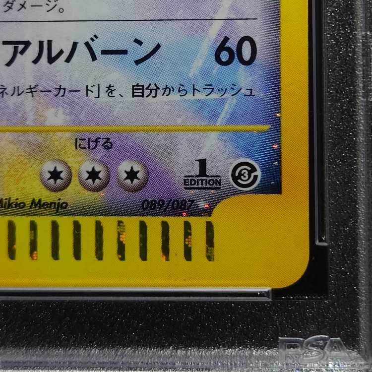 [PSA8] Kingdra Ku Squirrel Tar Type 1ED 089/087