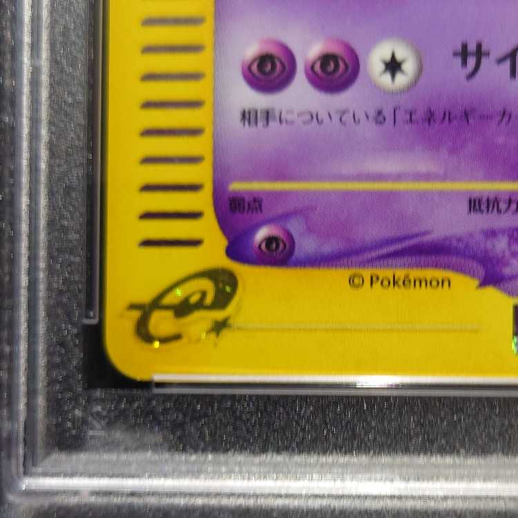 [PSA9] Mewtwo e-card 1ED 118/128