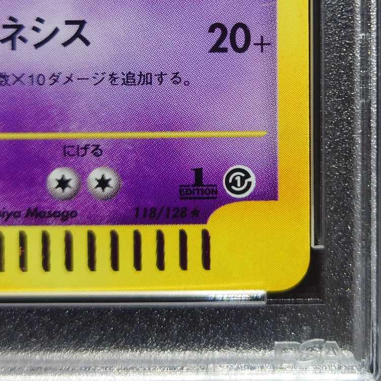 [PSA9] Mewtwo e-card 1ED 118/128