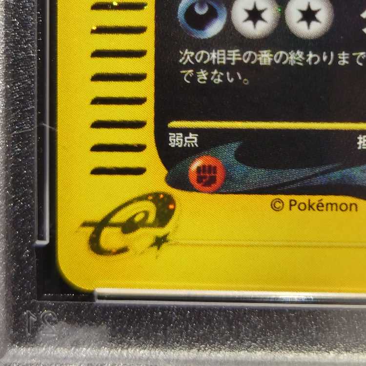 [PSA8] Houndoom e-card 1ED 071/092