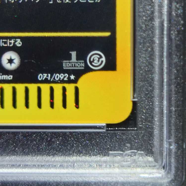 [PSA8] Houndoom e-card 1ED 071/092