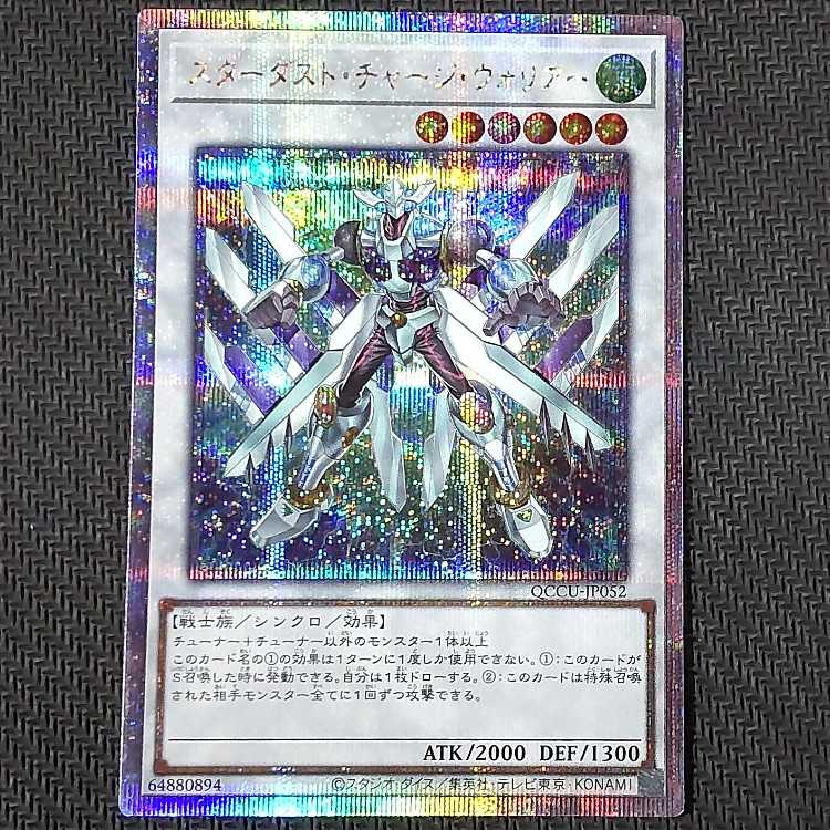 Exclusive QCSE Stardust Charge Warrior,D/D/D Wave King Caesar flawed Yu-Gi-Oh!
