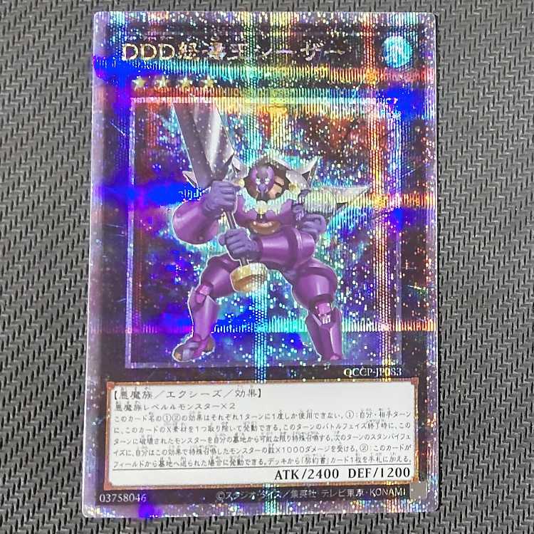 Exclusive QCSE Stardust Charge Warrior,D/D/D Wave King Caesar flawed Yu-Gi-Oh!