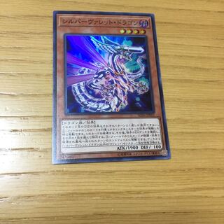 シルバーヴァレット・ドラゴン SR