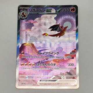 Charizardex SAR 201/165 Management 03