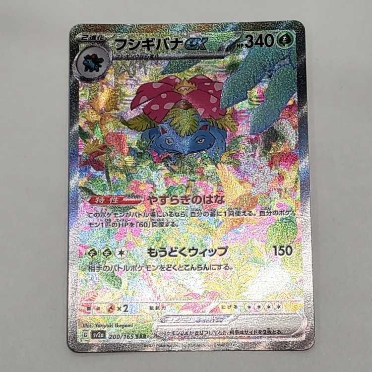 Venusaurex SAR 200/165 Management 03