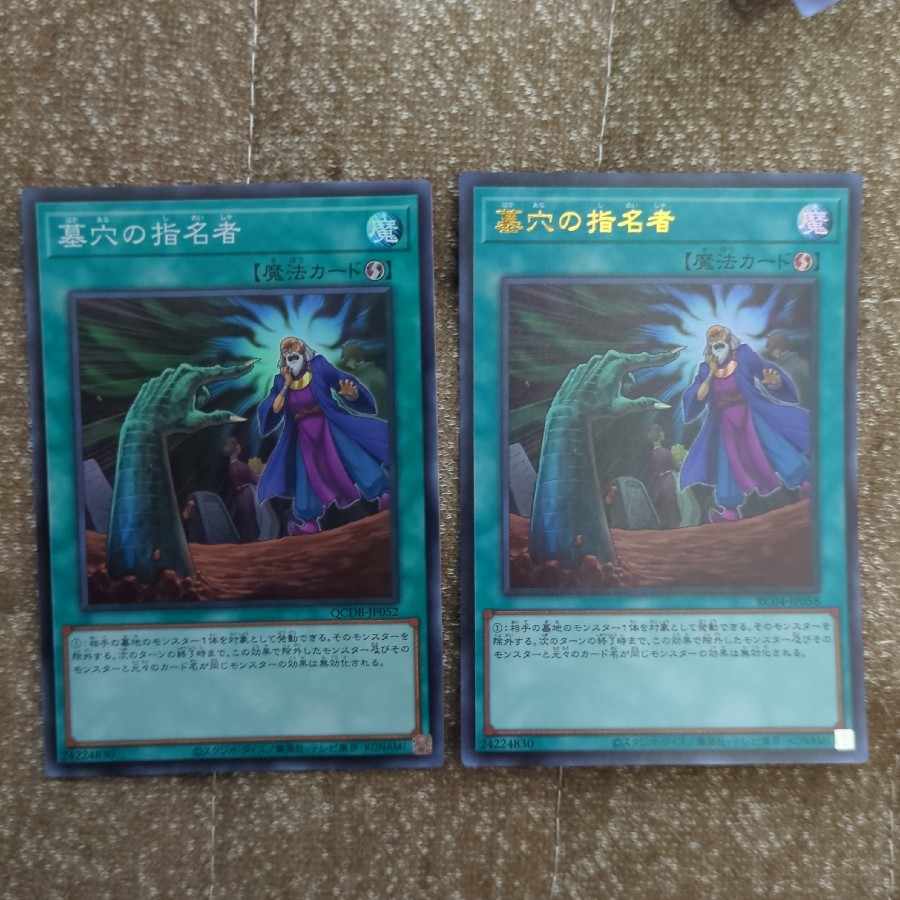 Called by the Grave Ultra Rare JP058