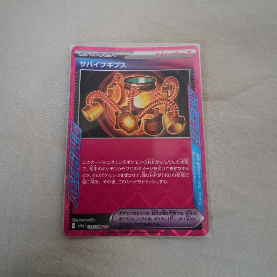 サバイブギプス ACE 059/066 ※即購入しない場合はお気に入り禁止。